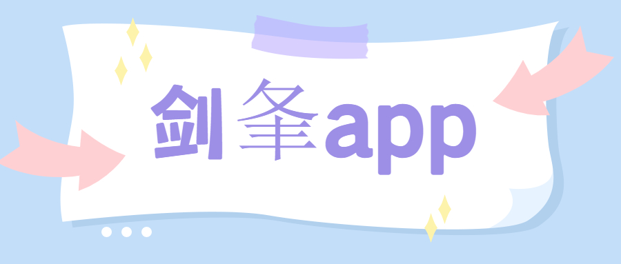 上海剑夆app