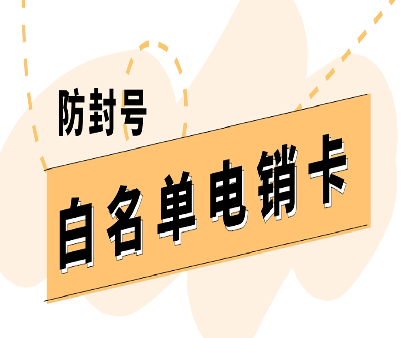 洛阳该怎么选择电销卡比较靠谱？